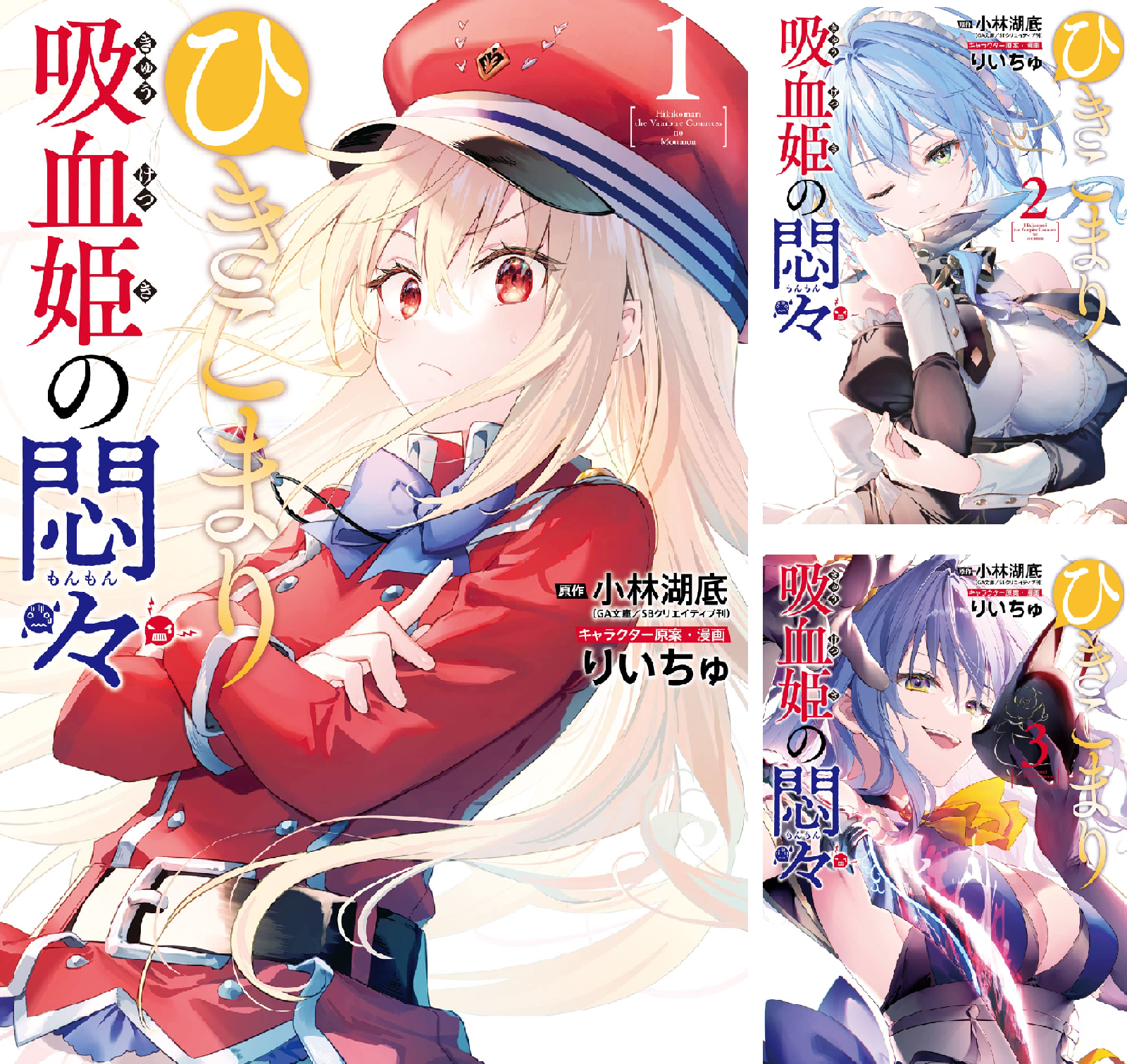 DVD ひきこまり吸血姫の悶々 4巻 全巻 レンタル B1K0Jw3Z++L.png